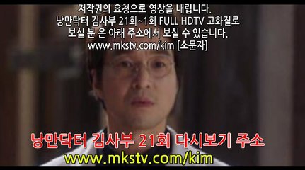 낭만닥터 김사부 21화 170117