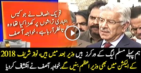 Khawaja Asif Discovery who is New Prime Minister of Pakistan
