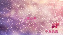 【名曲オルゴール -3-】『雪の華」　中島美嘉   [Classic Music Box Music - 3 -] 