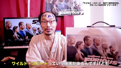 「ワイルド・スピードSKY MISSION」コラボ動画 HAGEJECTION MAPPING ハゲジェクションマッピング～序章