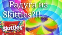 DIY Радуга из Skittles | Magic Rainbow with Skittles