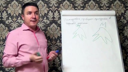 Евгений Грин — Последствие приворота, присушки в черной магии