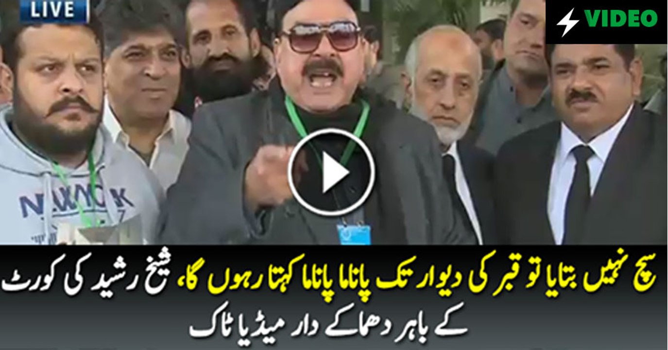 Qabar Tak Nahi Choronga-- Sheikh Rasheed Media Talk Outside SC
