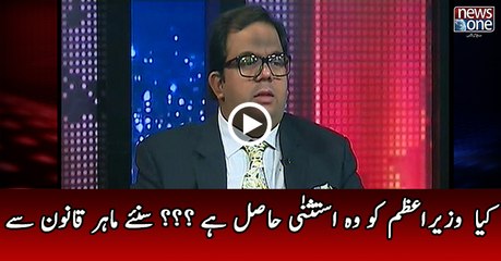 Panamagate ... PM Nawaz seeks immunity