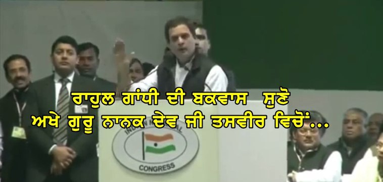 Rahul Gandhi on Sahib Sri Guru Nanak Sahib ji