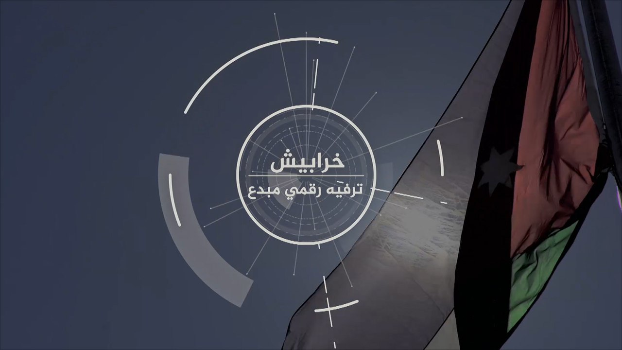 رواد الأعمال- خرابيش.. ترفيه رقمي مبدع