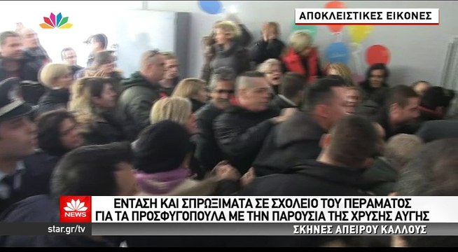Ο υπόδικος Λαγός και μέλη Χ.Α. προπηλάκισαν δασκάλους που δέχθηκαν προσφυγόπουλα