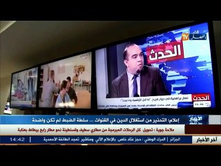 التحذير من استغلال الدين عبر القنوات ... سلطة الضبط لم تكن واضحة