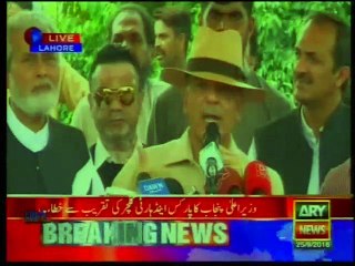 CM Punjab Inaugurate Tree Transplantation in Lahore ARY Sep 25