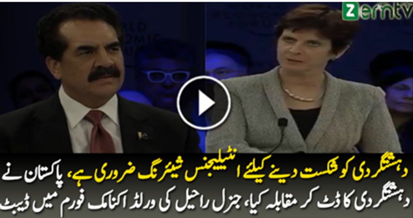 General Raheel Sharif speaking at World Economic Forum Debate 2017