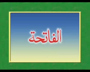 01 Surah Al Fatiha, The Opening, سورة الفاتحة