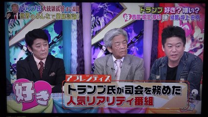 ケビンクローン出演 好きか嫌いか言う時間　トランプ大統領特集