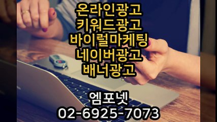 온라인광고 0269257073 카카오톡m44ad 모바일광고 (20)