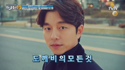 [예고] 놀랍고도 신비하神 ′도깨비′ 특집!