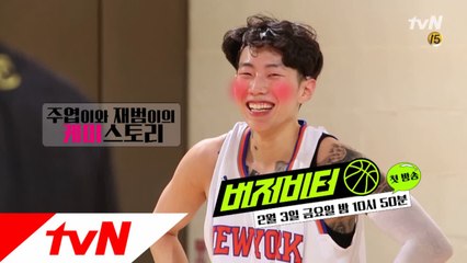 [티저] 박재범♥현주엽! 뜻밖의 케미 "좋아!"