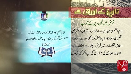 Tareekh Kay Oraq - 18-01-2017 - 92NewsHD