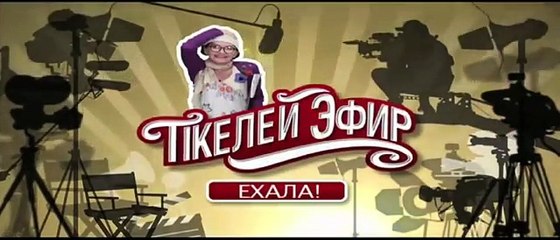 Розыгрыши Актеров