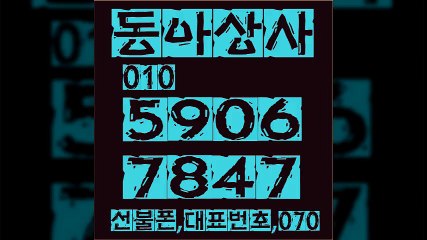 선불폰판매↖동아상사０１０♭５９０６♬７８４７선불폰팝니다▦선불폰파는곳♪선불폰