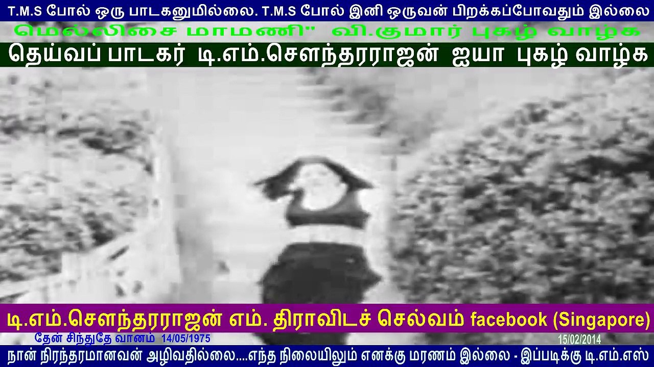 THEN SINDHUTHEY VAANAM