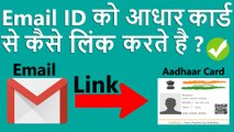 How To Link Email ID To Aadhar Card