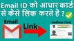 How To Link Email ID To Aadhar Card