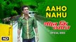 Aaho Nahu | Full Video  Song | Gaane Ki Aane | Madhdusmita Borthakur | Assamese Film