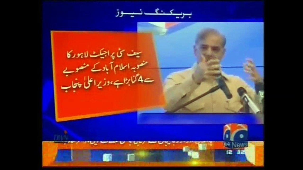 CM Punjab Address about Safe City GEO news