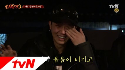 [예고] 사자성어 게임 중 송민호 눈물! 무슨 일이야!