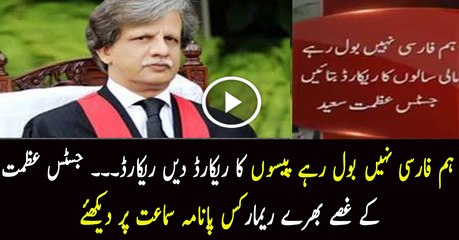 Very Furious Remarks of Justice Azmat Saeed on Panama Leaks