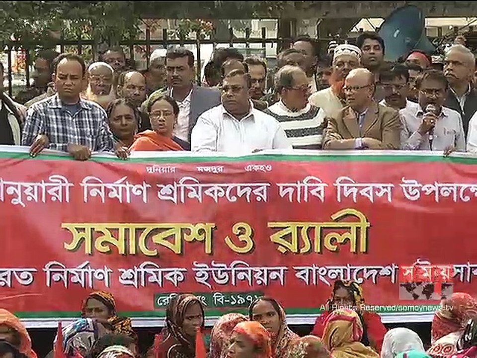 ১২ দফা দাবিতে বিক্ষোভ করেছে নির্মাণ শ্রমিক ইউনিয়ন