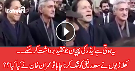 Imran Khan Bars His Workers From Charging On Saad Rafique, While He Was Hitting Hard On Him