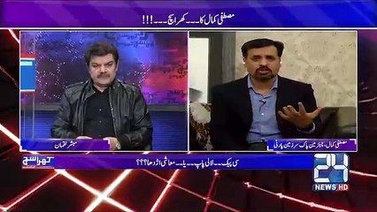 PSP k ps na paisa hai, na dhandli ka tajurba; Mustafa Kamal sb, ap elections jeetein gay kaisay?