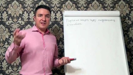 Евгений Грин — Порча на смерть через подселенца в человеке