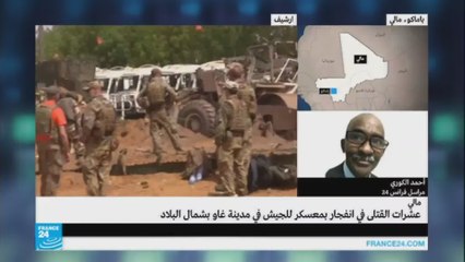 تفجير انتحاري بقاعدة عسكرية في غاو شمال مالي