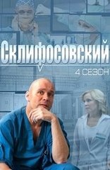 Склифосовский Реанимация 5 Сезон 6 Серия