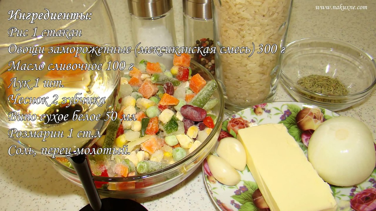 Рис с овощами