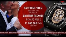 Песков и часы за 37 000 000 рублей. ШОК! Интернет мемы на Пескова полная версия