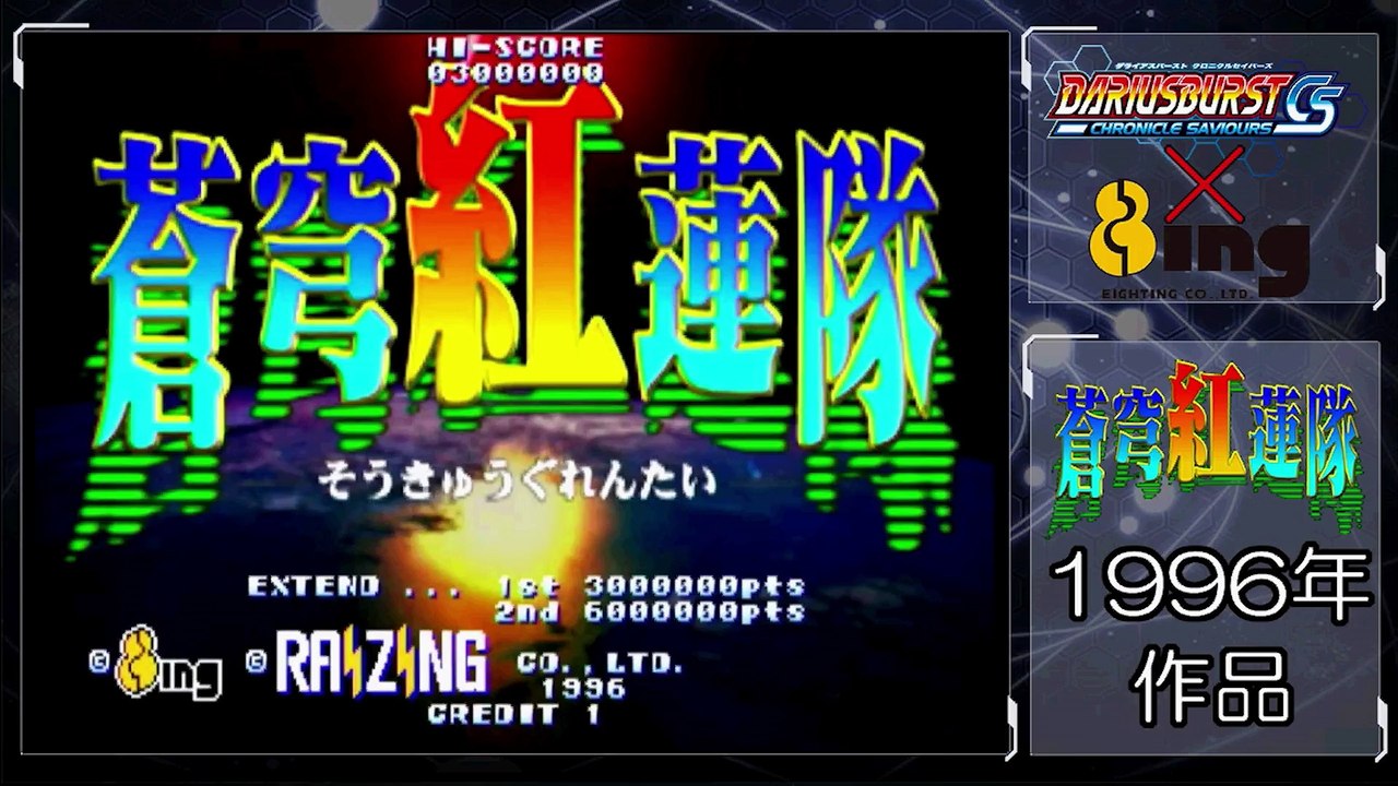 Darius Burst : Chronicle Saviours - DLC 8ing Japon