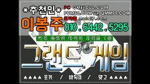 거짓없이 최고로 대우 해드립니다!  그랜드게임바둑이+암행어사게임 010-6442-5295