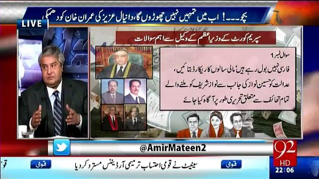Amir Mateen Detailed Analysis Panama Case Hearing Today
