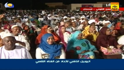 صديق سرحان «أمير الشباب» اليوبيل الذهبي 2014