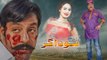 Jahangir Khan Pashto New Film 2017 Saudagar Trailer