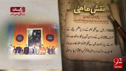 Naqshe Mazi - 19-01-2017 - 92NewsHD