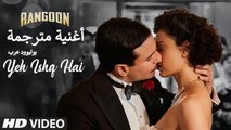 Yeh Ishq Hai | Video Song | Rangoon | أغنية سيف علي خان وشاهيد كابور وكانغنا رانوت مترجمة