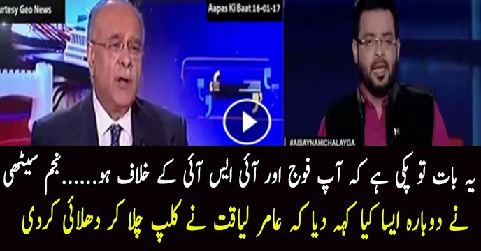 Amir Liaquat Grilling Najam Sethi For Putting Allegations On Pakistan Army