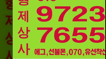 선불폰↖↖형제상사０１０∧９７２３☎７６５５선불폰팝니다▤선불폰파는곳⇔선불폰판매