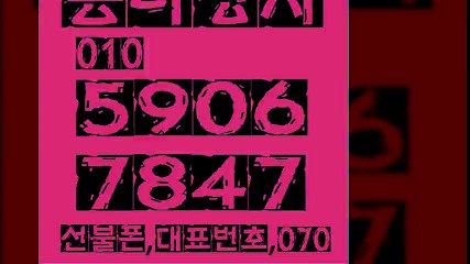 선불폰판매↖동아상사０１０≡５９０６∨７８４７선불폰팝니다■선불폰파는곳★선불폰