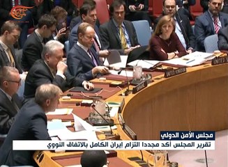 مجلس الامن يؤكد التزام إيران الكامل بالقرار 2231