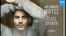 Αλέξανδρος Μίρτος - Τέλος Χρόνου | Alexandros Mirtos - Telos Hronou (New 2017 - Teaser)