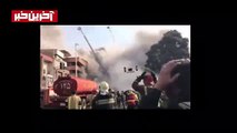 ‫فرو ریختن ساختمان پلاسکو از زاویه حضور آتش نشانان   فیلم‬